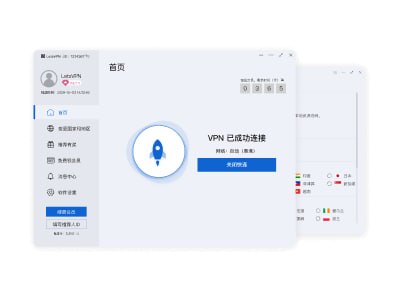 快连官网加速器界面展示图